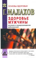 Здоровье мужчины Лечение и предупреждение заболеваний артикул 13913c.