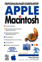Apple Macintosh Персональный компьютер артикул 13917c.