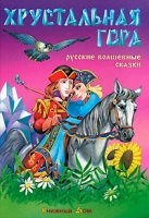 Хрустальная гора артикул 13944c.