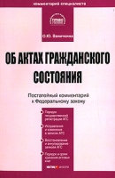 Комментарий к Федеральному закону "Об актах гражданского состояния" Постатейный артикул 13851c.