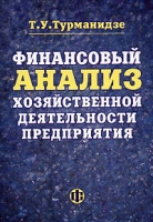 Финансовый анализ хозяйственной деятельности предприятия артикул 13893c.
