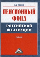 Пенсионный фонд Российской Федерации артикул 13943c.