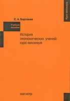 История экономических учений Курс-минимум артикул 13979c.