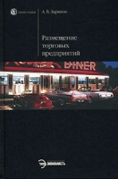 Размещение торговых предприятий артикул 13988c.