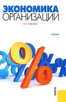 Экономика организации артикул 13993c.