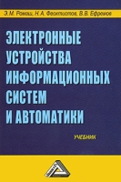Электронные устройства информационных систем и автоматики артикул 14000c.