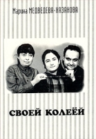 Своей колеей артикул 13827c.