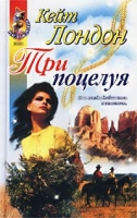 Три поцелуя артикул 13888c.