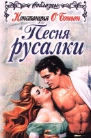Песня русалки артикул 13915c.