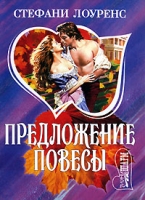 Предложение повесы артикул 13925c.