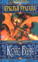 Крылья Урагана артикул 13961c.
