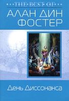 День Диссонанса артикул 13966c.