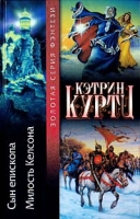 Сын епископа Милость Келсона артикул 13975c.