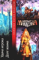 Удача игрока Долг воина артикул 13976c.