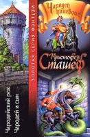 Чародейский рок Чародей и сын артикул 13977c.