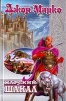 Нарский Шакал артикул 13982c.