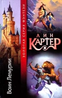 Воин Лемурии артикул 13985c.