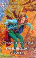 Танцующая с Ауте артикул 13989c.