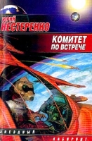 Комитет по встрече артикул 13992c.
