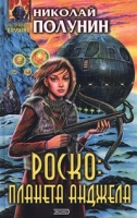 Роско: планета Анджела артикул 13998c.